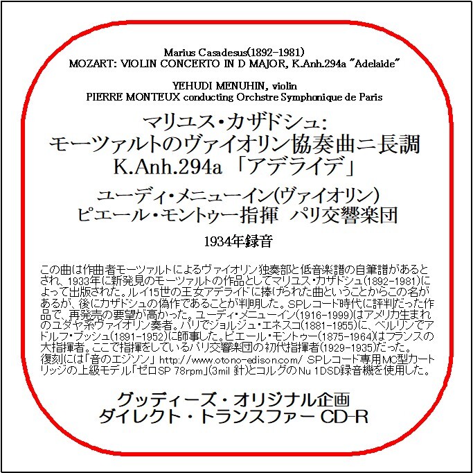 マリユス・カザドシュ:モーツァルトのヴァイオリン協奏曲「アデライデ」/メニューイン/送料無料/ダイレクト・トランスファー CD-R拍卖