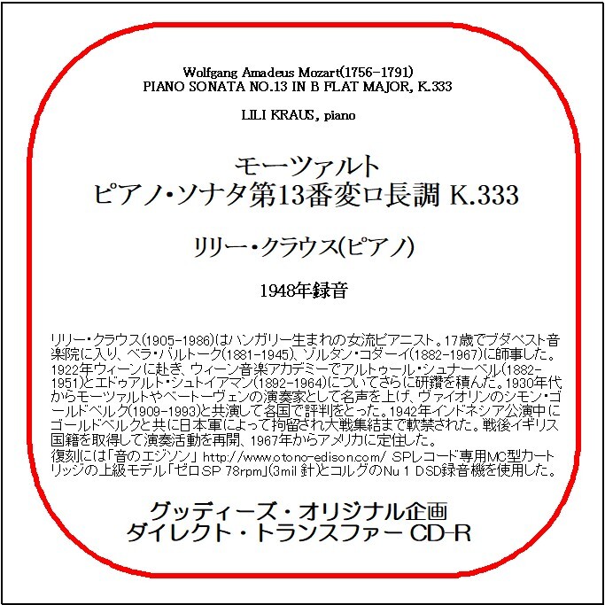 モーツァルト:ピアノ・ソナタ第13番/リリー・クラウス/送料無料/ダイレクト・トランスファー CD-R拍卖