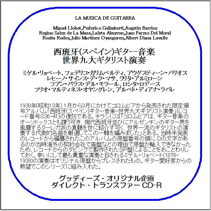 西班牙(スペイン)ギター音楽-世界九大ギタリスト演奏/送料無料/ダイレクト・トランスファー CD-R拍卖