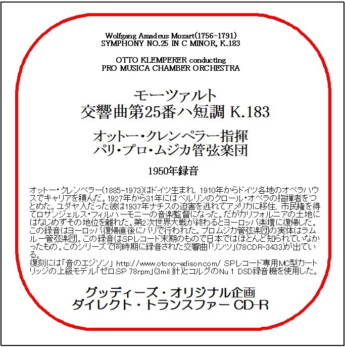 モーツァルト:交響曲第25番/オットー・クレンペラー/送料無料/ダイレクト・トランスファー CD-R拍卖