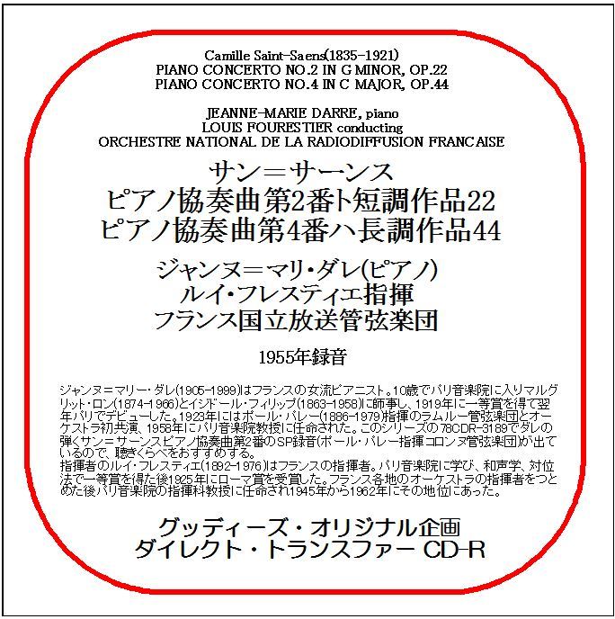 サン=サーンス:ピアノ協奏曲第2&4番/ジャンヌ=マリ・ダレ/ダイレクト・トランスファー CD-R拍卖