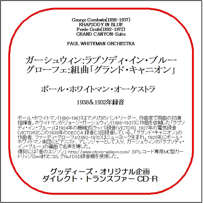 ガーシュウィン:ラプソディ・イン・ブルー/ポール・ホワイトマン/送料無料/ダイレクト・トランスファー CD-R拍卖