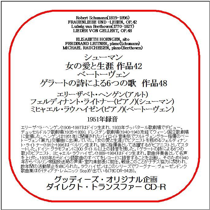 シューマン:女の愛と生涯/エリーザベト・ヘンゲン/ダイレクト・トランスファー CD-R拍卖