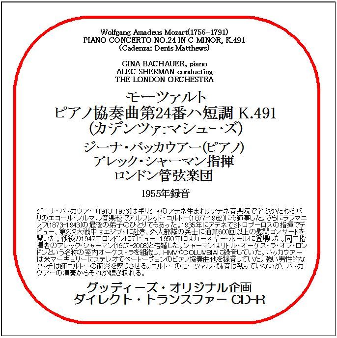 モーツァルト:ピアノ協奏曲第24番/ジーナ・バッカウアー/ダイレクト・トランスファー CD-R拍卖
