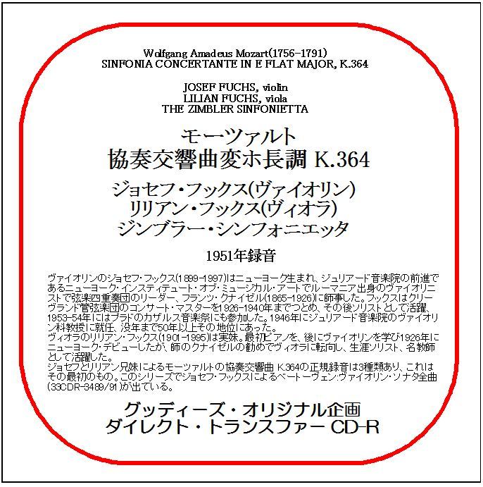 モーツァルト:協奏交響曲/ジョセフ・フックス/送料無料/ダイレクト・トランスファー CD-R拍卖