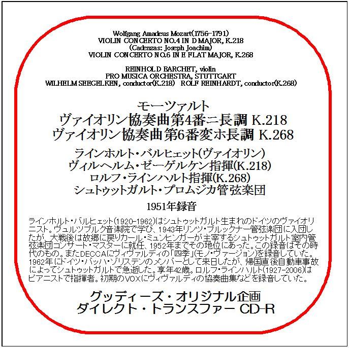 モーツァルト:ヴァイオリン協奏曲第4番/ラインホルト・バルヒェット/ダイレクト・トランスファー CD-R拍卖