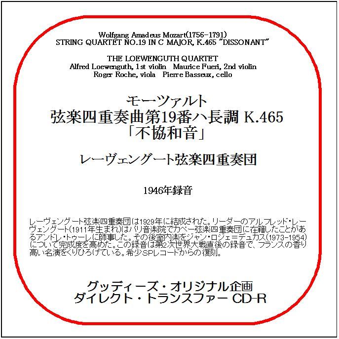モーツァルト:弦楽四重奏曲第19番/レーヴェングート弦楽四重奏団/送料無料/ダイレクト・トランスファー CD-R拍卖