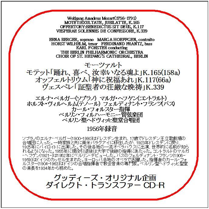 モーツァルト:モテット、他/エルナ・ベルガー、他/ダイレクト・トランスファー CD-R拍卖