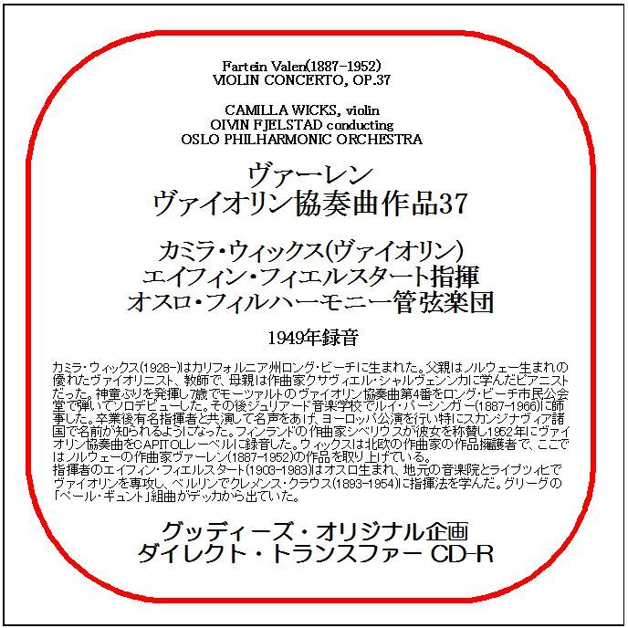 ヴァーレン:ヴァイオリン協奏曲/カミラ・ウィックス/送料無料/ダイレクト・トランスファー CD-R拍卖