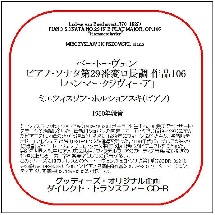 ベートーヴェン:ピアノ・ソナタ第29番/ミエツィスワフ・ホルショフスキ/送料無料/ダイレクト・トランスファー CD-R拍卖