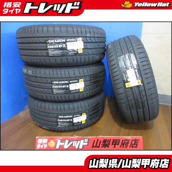 プリウス 86 BRZ お買い得 【送料無料】新品タイヤ 4本 PIRELLI ピレリ DRAGON SPORT ドラゴンスポーツ 215/40R18 2024年製 サマータイヤ B拍卖
