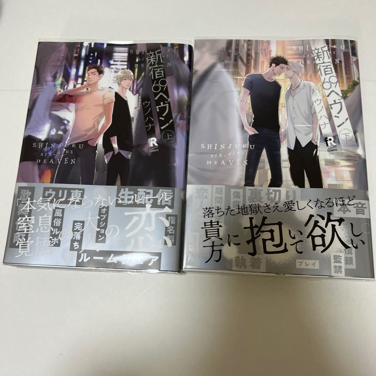 BL 4091 新宿69ヘヴン(上・下)…ウノハナ拍卖