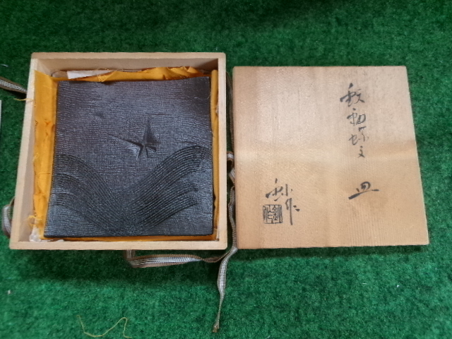 加藤 釥 菓子皿 背戸窯 共箱有 陶芸 鉄釉技法 拍卖