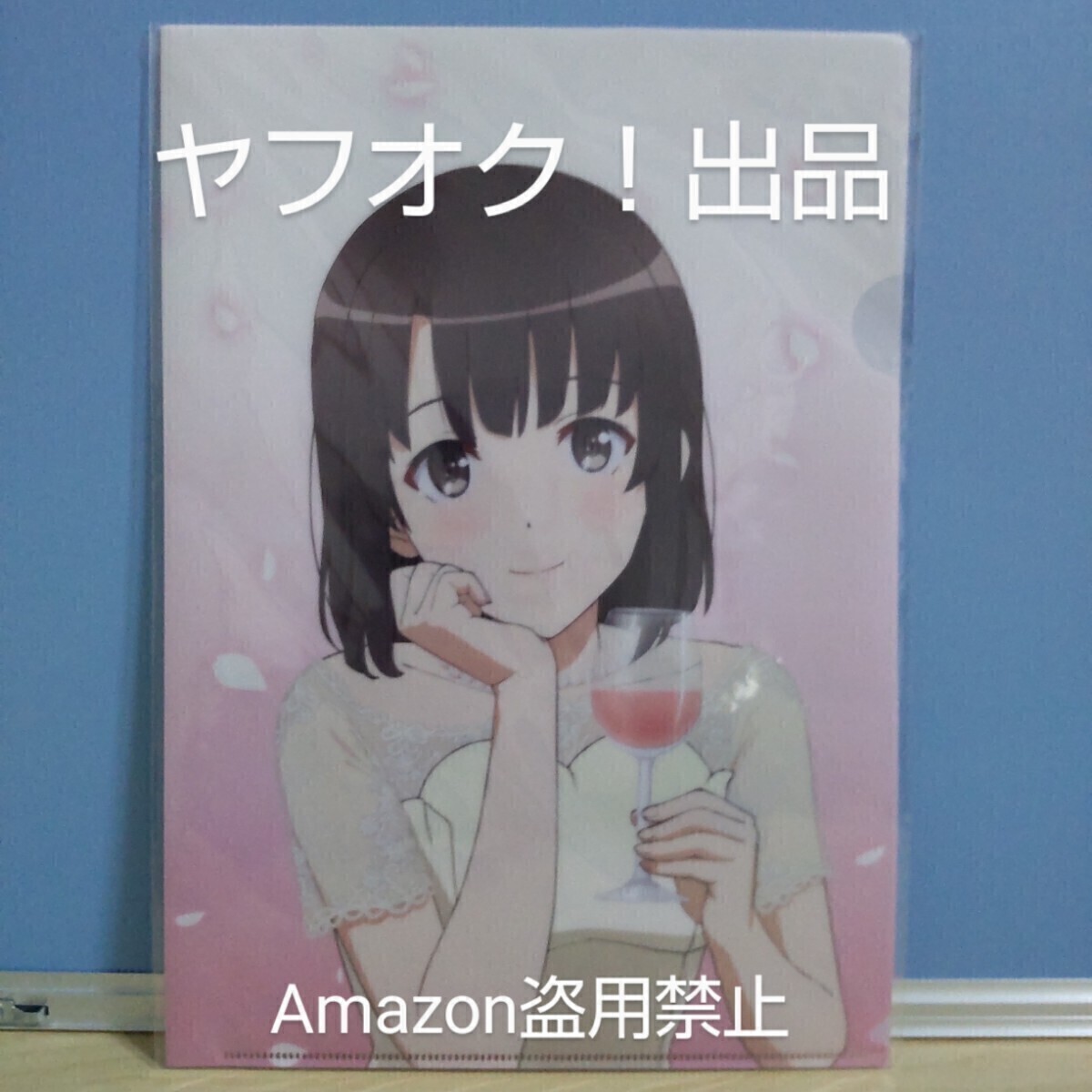 【非売品】劇場版 冴えない彼女の育てかたFine Blu-ray/DVD 完全生産限定版 アマゾン購入特典 A4クリアファイル 加藤恵 《匿名配送》拍卖