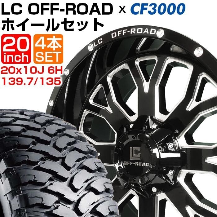 ホイールセット 33x12.50R20LT 114Q 10PR 33x12.50R20 & 20x10J 6H 139.7/135 LC OFF-ROAD ホイール MTタイヤ オフロードタイヤ 4本セット拍卖