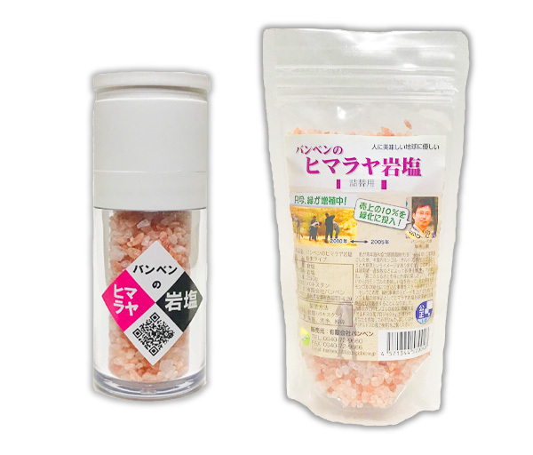 ヒマラヤ岩塩(ミルタイプ)(50g)&ミル詰替用~(250g)★長い年月をかけて堆積して3億8千万年前に岩塩層になったもの★奥深い味わい♪拍卖