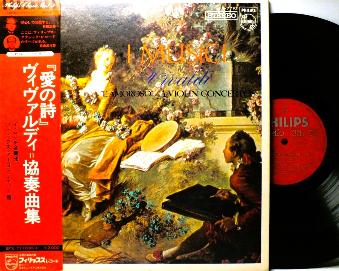 LP SFX 7710 イ・ムジチ合奏団 ヴィヴァルディ ヴァイオリン協奏曲集 恋びと 安らぎ 疑い 不安 【8商品以上同梱で送料無料】拍卖