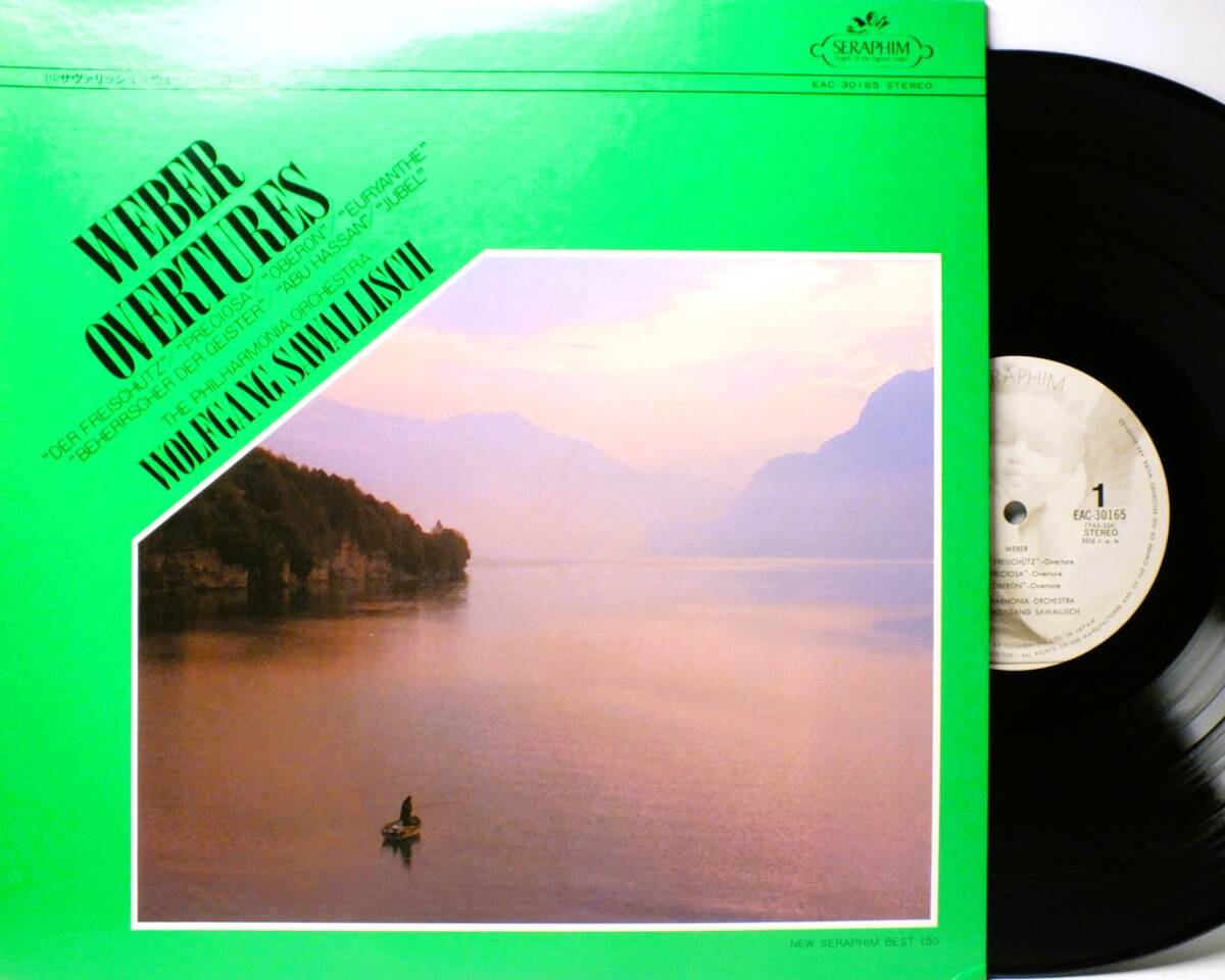 LP EAC 30165 ヴォルフガング・サヴァリッシュ ウェーバー 序曲集 歓呼 アブ・ハッサン 幽霊の結婚 【8商品以上同梱で送料無料】拍卖