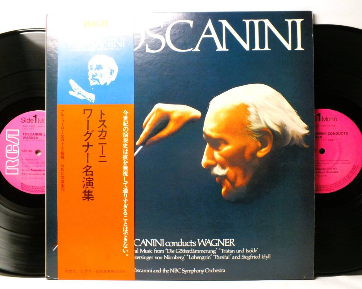 LP RGC 7595-96 アルトゥーロ・トスカニーニ ワーグナー ジークフリート牧歌 NBC交響楽団 【8商品以上同梱で送料無料】拍卖