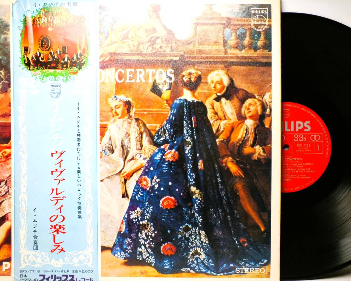 LP SFX 7716 イ・ムジチ合奏団 ヴィヴァルディ 二つのヴァイオリンのための協奏曲 【8商品以上同梱で送料無料】拍卖