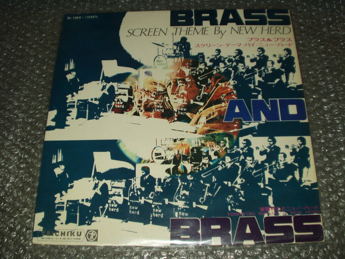 LP★宮間利之とニュー・ハード「ブラス&ブラス-スクリーン・テーマ・バイ・ニュー・ハード-」~和モノ/和ジャズ/洋画主題曲/ビートルズ拍卖