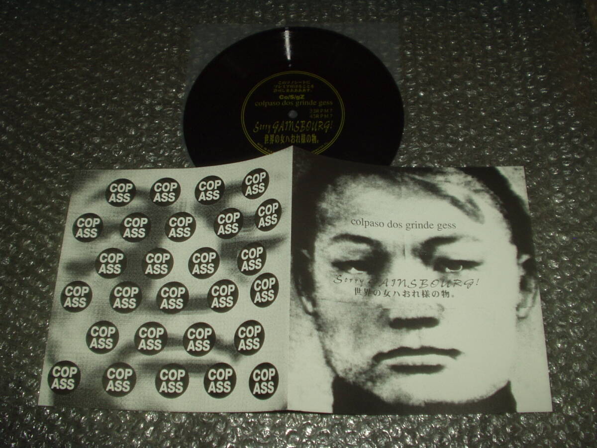 7”ソノシート★コーパス・グラインダーズ/COPASS GRINDERZ/Co/S/gZ/colpaso~「Soory GAINSBOURG!/世界の女ハおれ様の物」~モルグ/ZERO拍卖