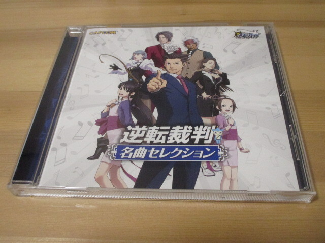 逆転裁判 名曲セレクション 帯無し 即決拍卖