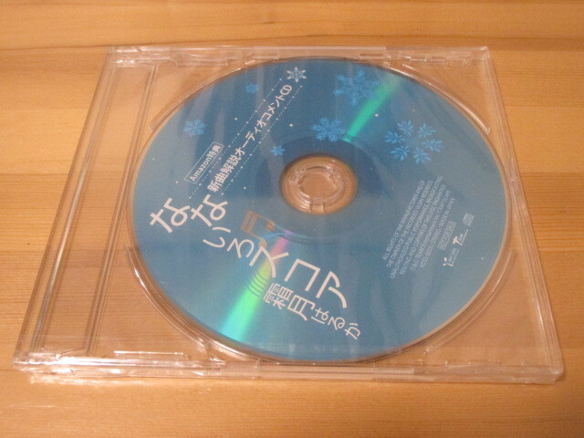 霜月はるか / なないろスコア Amazon特典 新曲解説オーディオコメントCD 中古、未開封品 即決拍卖