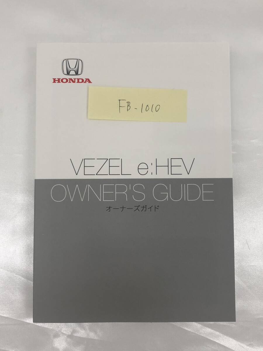 ★HONDA VEZEL HYBRID ホンダ ヴェゼルハイブリッド 2024年2月 発行 RV5 取扱説明書 取説 MANUALBOOK FB1010★拍卖