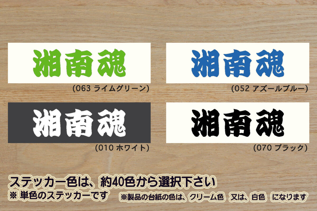 湘南魂 ステッカー SHONAN_祝_湘南_ベルマーレ_優勝_V_Jリーグ_サーフィン_江ノ島_江ノ電_由比ヶ浜_七里ヶ浜_スラムダンク_湘爆_ZEAL神奈川拍卖