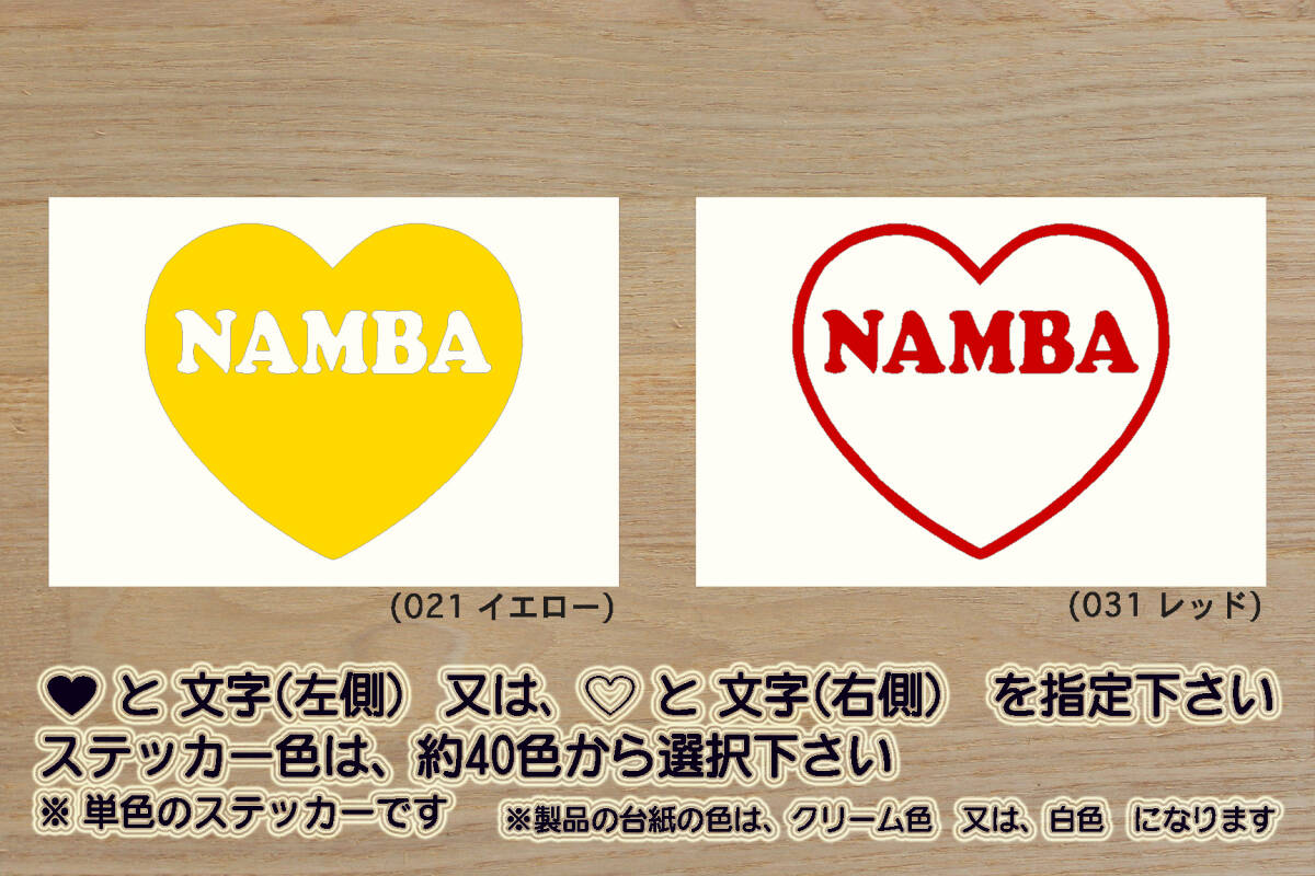 heart NAMBA ステッカー 難波_通天閣_なんば_グランド_花月_NGK_戎橋_新世界_黒門市場_串かつ_たこ焼き_道頓堀_橋_アレ_のアレ_ZEAL大阪拍卖