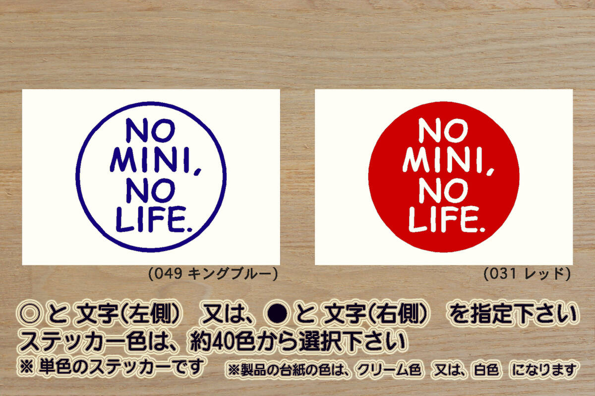 NO MINI, NO LIFE. ステッカー ミニ_クーパー_S_クラブマン_コンバーチブル_クーペ_ロードスター_カントリーマン_BMW_改_カスタム_ZEALミニ拍卖
