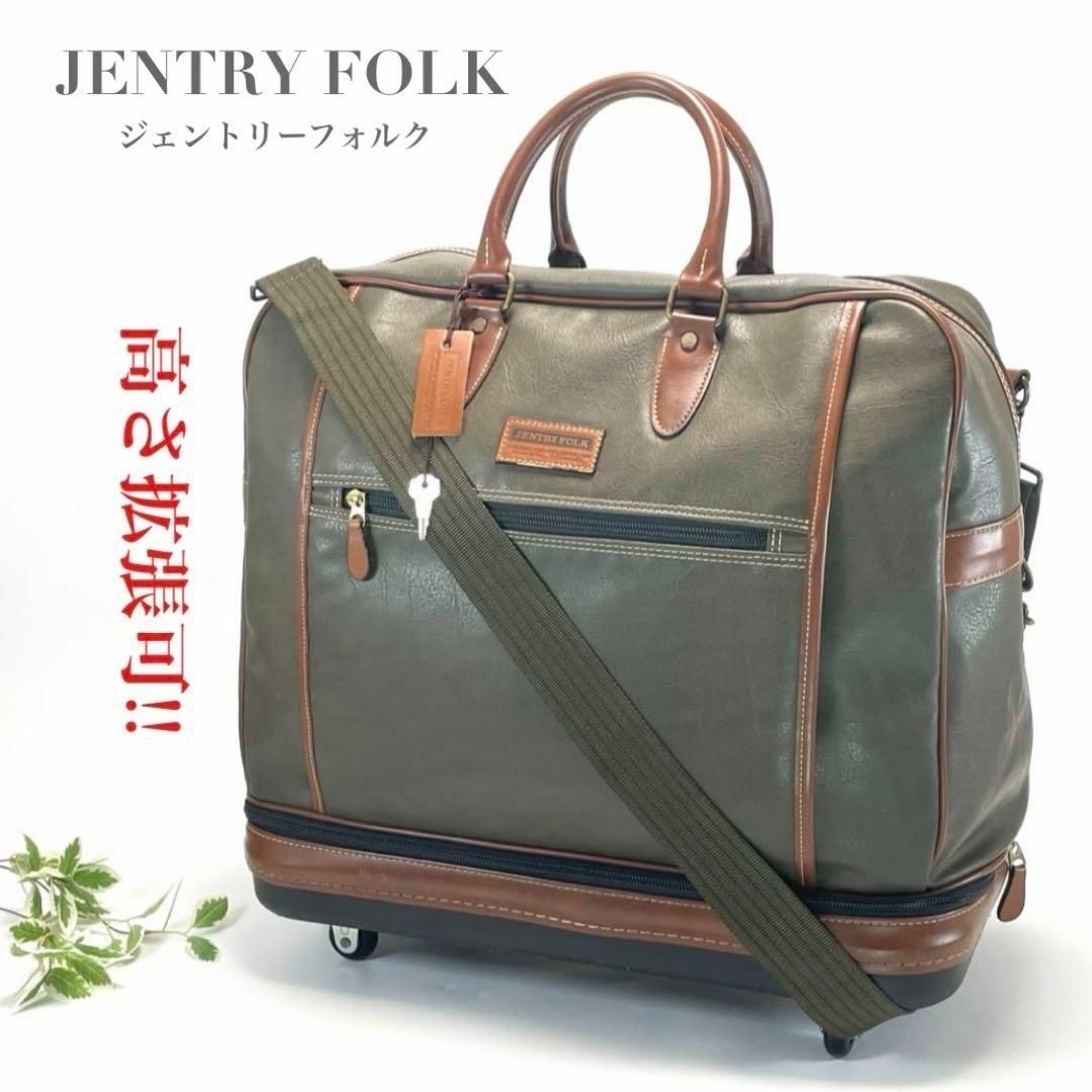 【高さ拡張可】JENTRY FOLK ジェントリーフォルク 2way 車輪付き 四輪 ボストンバッグ ショルダーバッグ カーキ ビジネス 仕事 男女兼用 拍卖