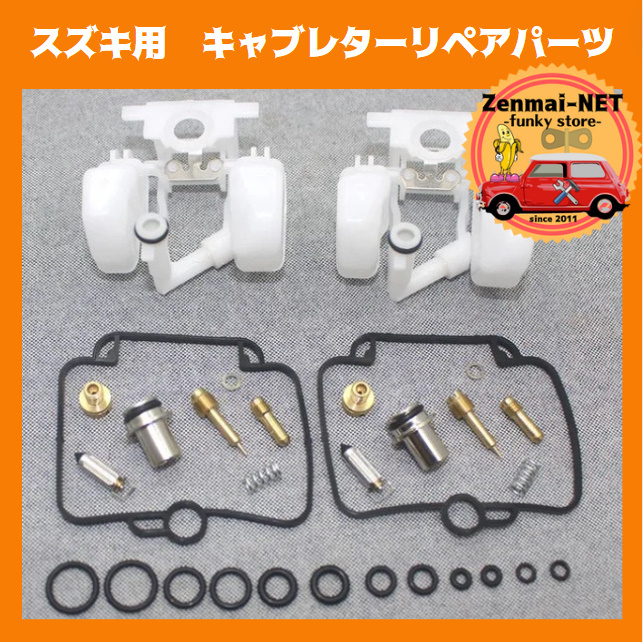 K014 スズキ GS500E キャブレターリペアキット ガスケット フロート バルブ ニードル パッキン  拍卖