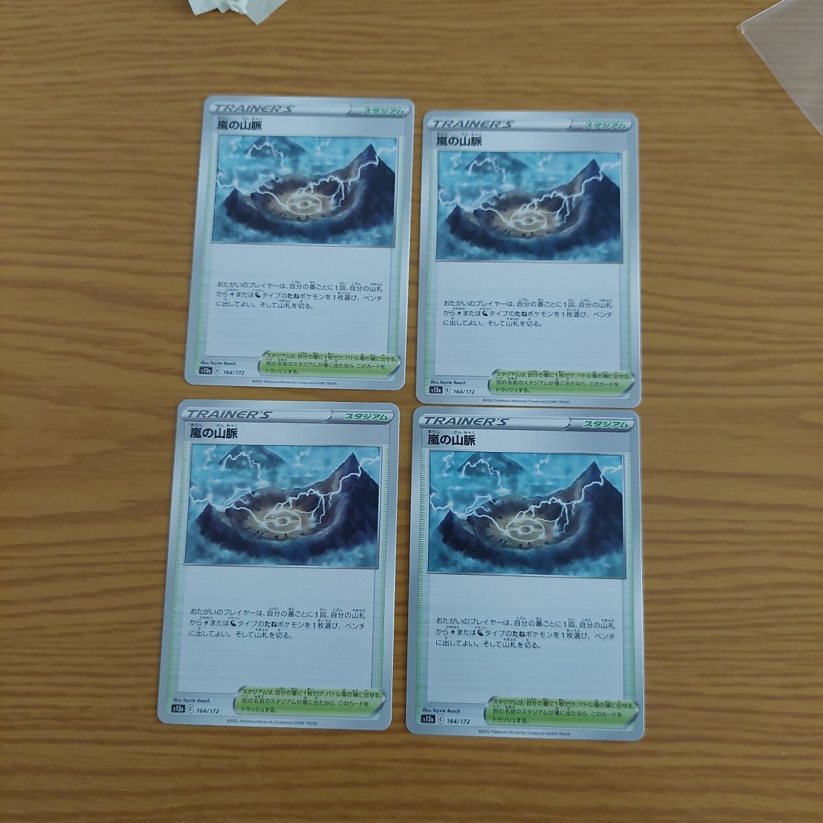 ポケモンカード 嵐の山脈 4枚セット スタジアム ポケカ拍卖