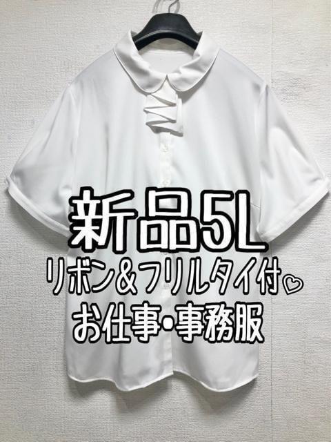 新品☆わけあり♪5L♪白系♪リボン&フリルタイ♪サテンきれいめシャツ☆r975拍卖
