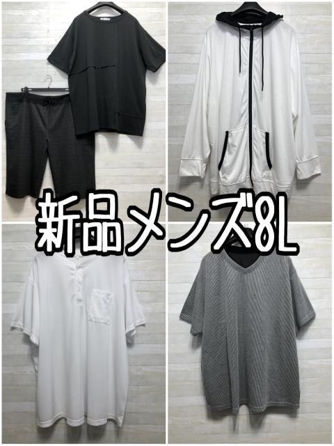 新品☆メンズ8L♪カジュアルウエアまとめ売り♪おしゃれセットアップも☆f349拍卖