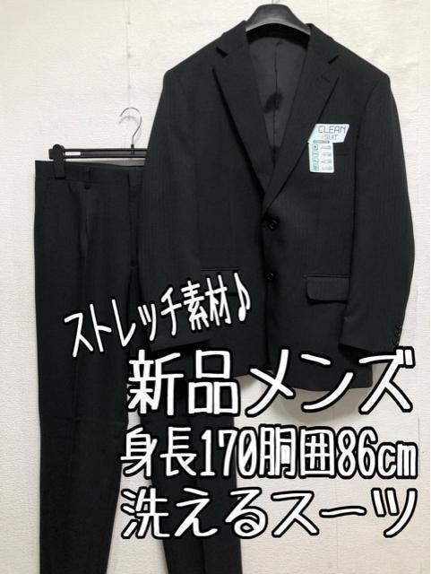 新品☆メンズ身長170ウエスト86黒系セットアップお仕事フォーマル☆b380拍卖