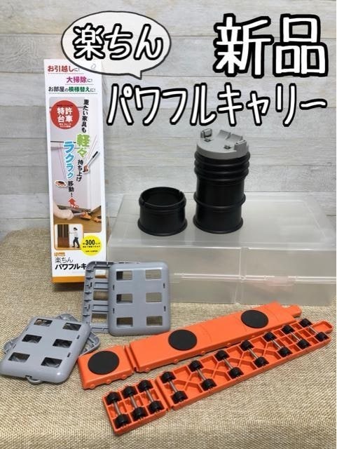 新品☆楽ちんパワフルキャリー♪マルチケースセット♪長尺台車付き☆p596拍卖