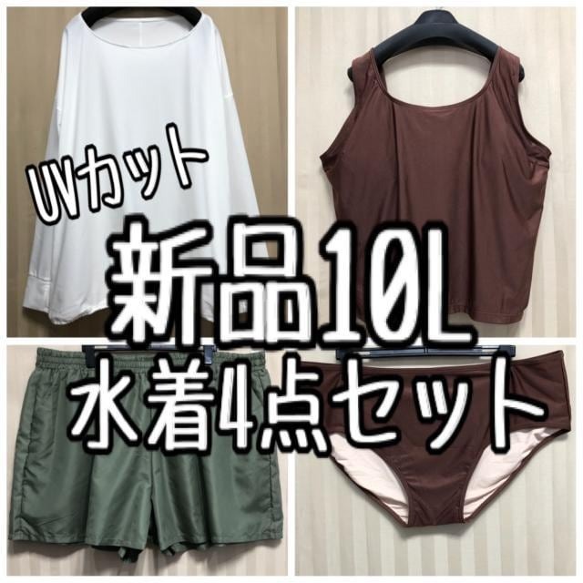 新品☆10L♪白×カーキ系♪水着4点♪ラッシュガード付♪おしゃれ☆a998拍卖