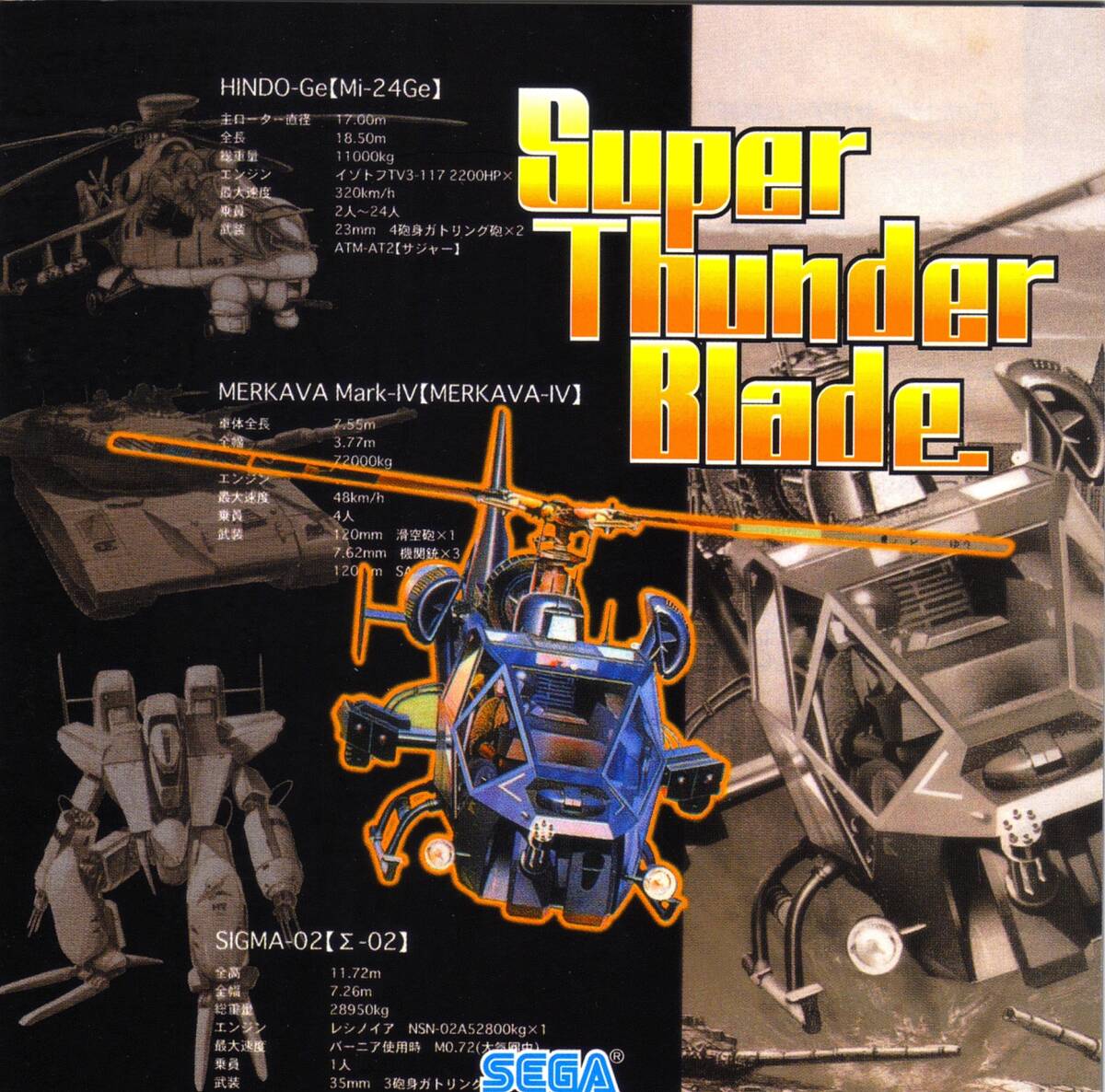 セガの人気体感ゲームがここに!「スーパーサンダーブレード」Windows版拍卖