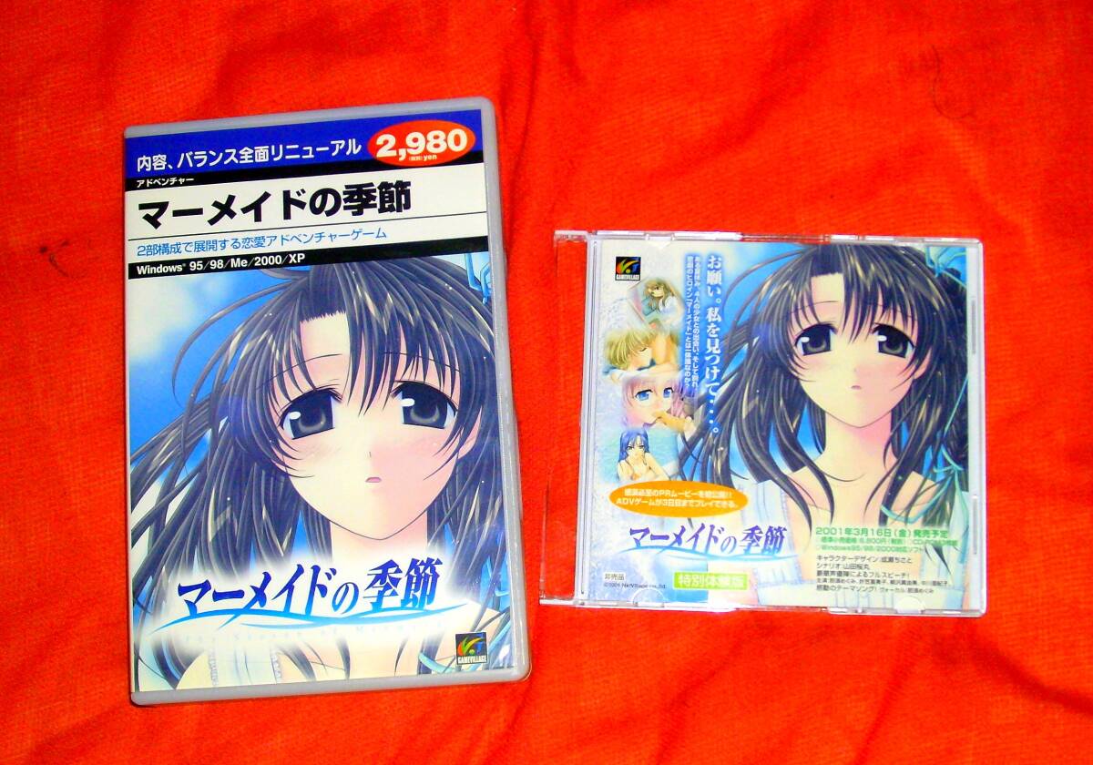 彼女たちはみんなアンドロイドなのか?二段階ADVの人気作!「マーメイドの季節(新装版)」+「DEMO版」Windows版拍卖