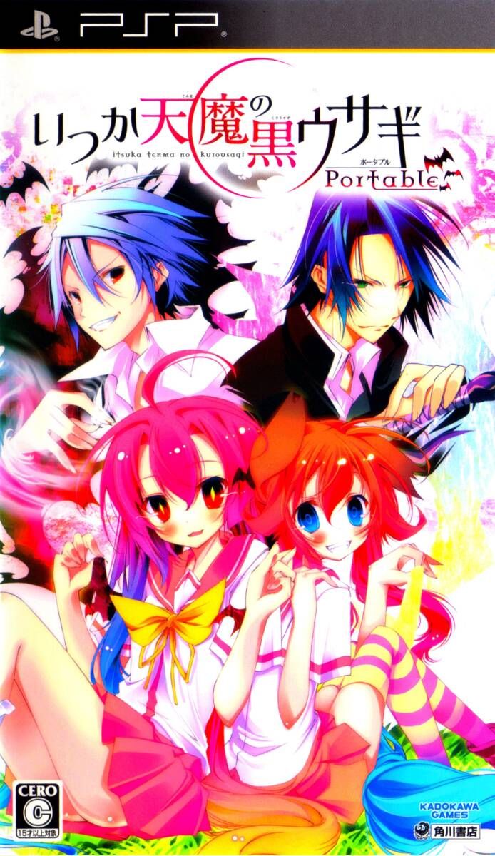 異世界と化した学園を生徒会が攻略!「いつか天魔の黒ウサギ」PSP版!!拍卖