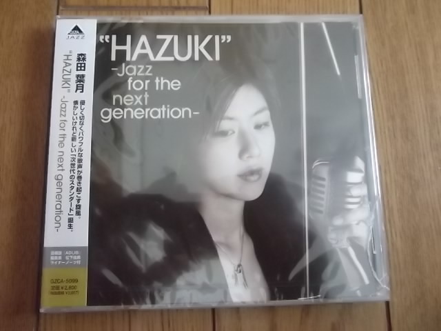 ★和ジャズ!未開封!森田葉月/HAZUKI カヴァー COVERS拍卖