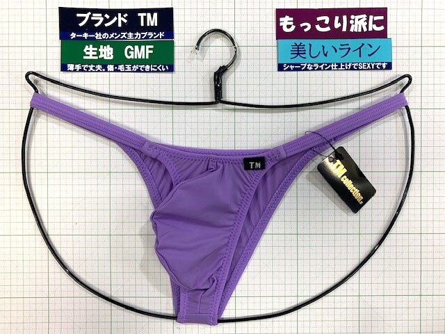 ターキー TM GMF バルジスタイル HB Mサイズ パープル 閉店セール拍卖