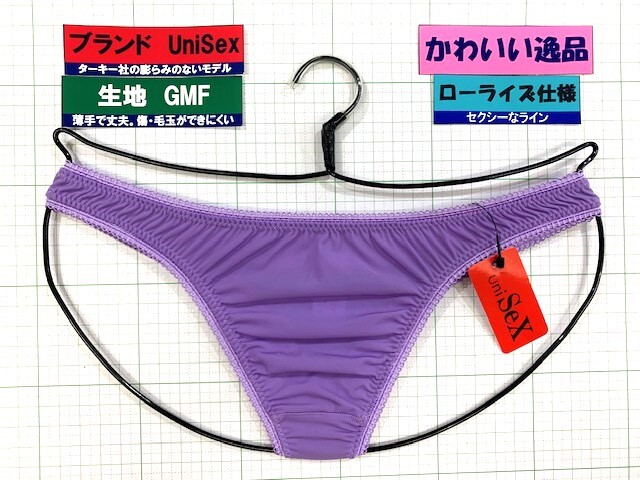ターキー UniSeX GMF  ローライズ TB Mサイズ パープル 閉店セール拍卖