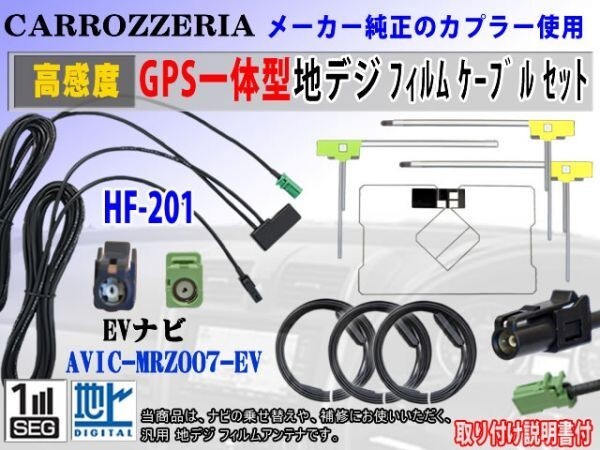 AVIC-MRZ007-EV◆カロッツェリアHF201アンテナコード◆新品RG13F拍卖