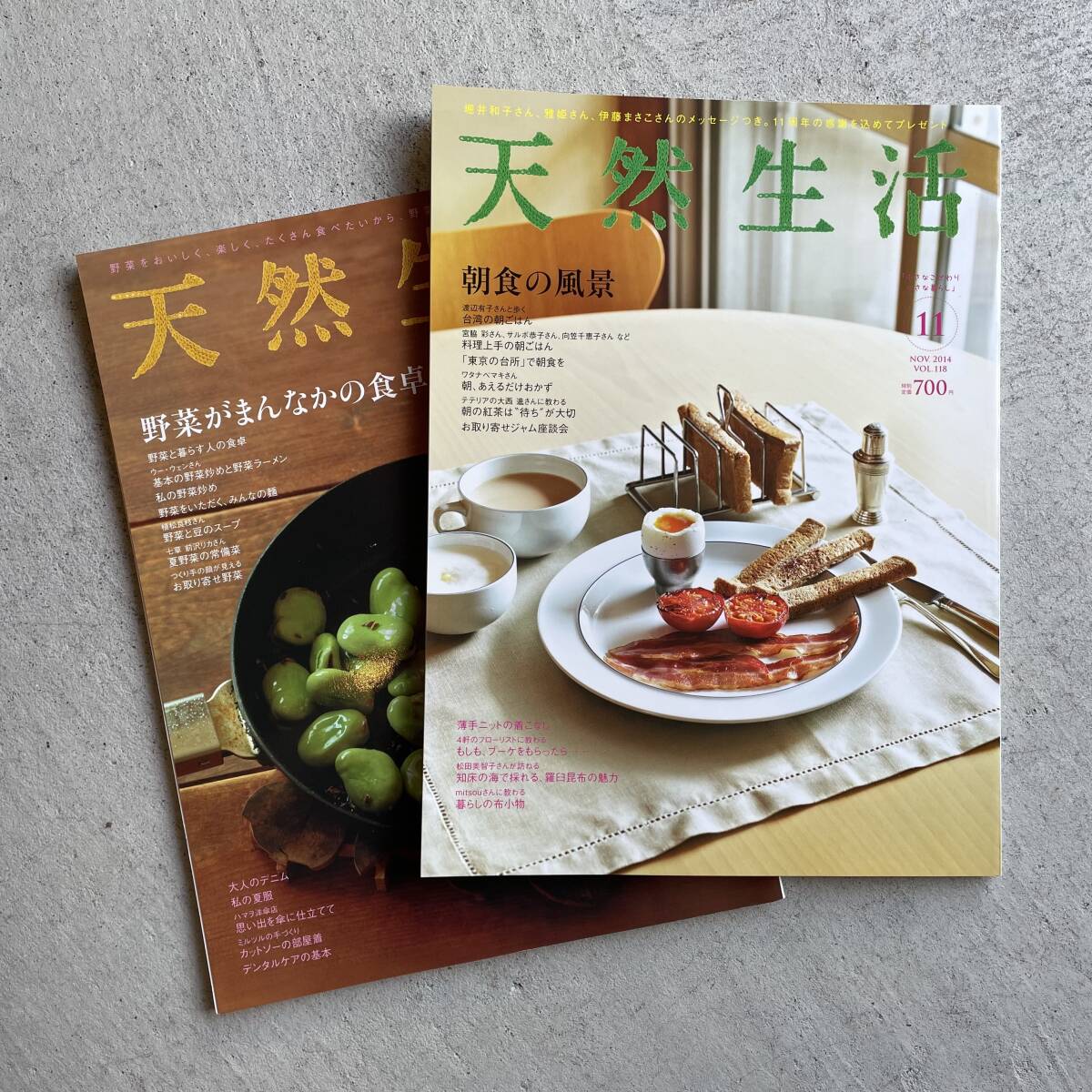 天然生活 2013年7月号 野菜がまんなかの食卓 + 2014年11月号 朝食の風景 (扶桑社) 2冊セット拍卖