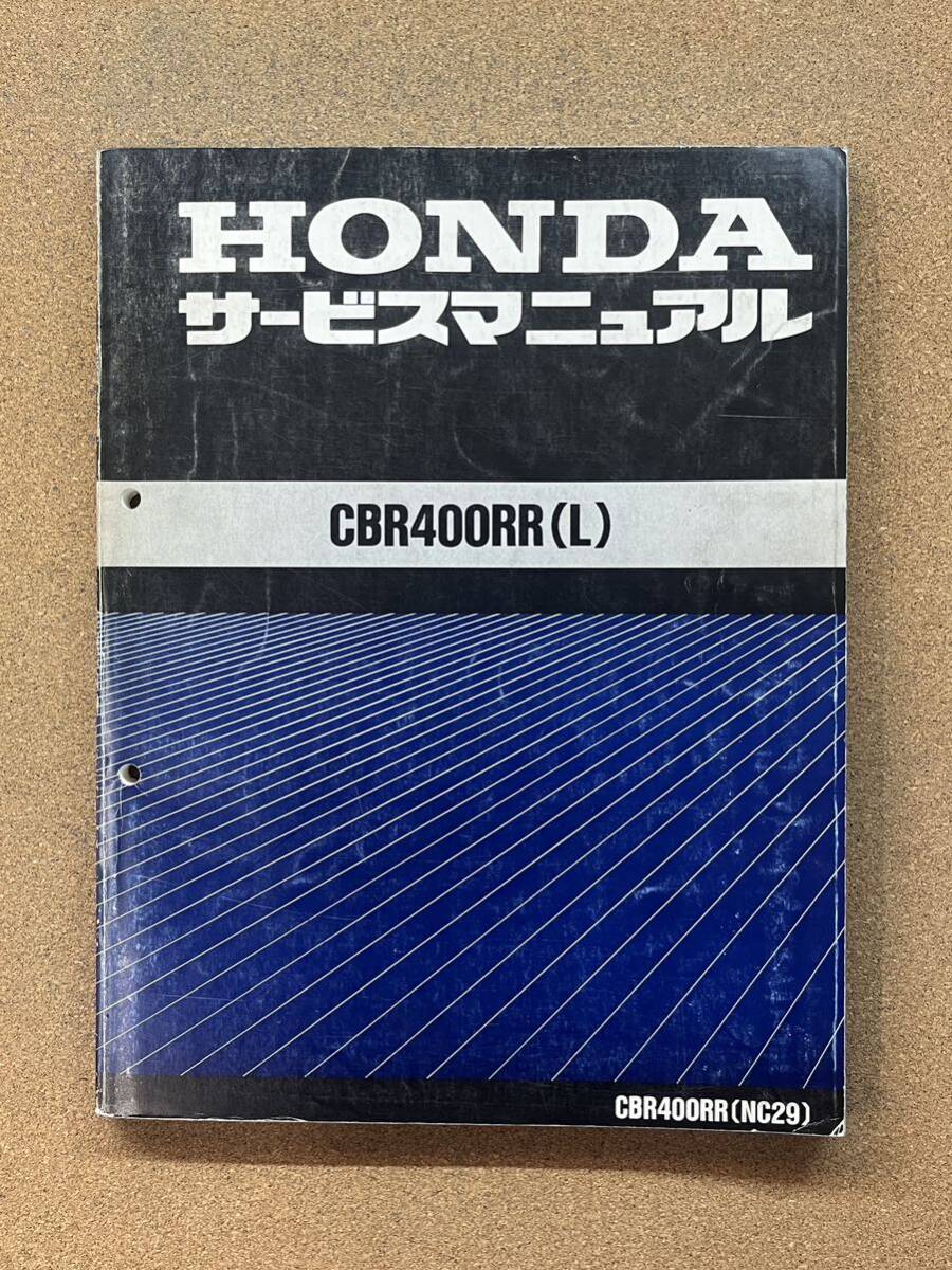 即決 CBR400RR サービスマニュアル 整備本 HONDA ホンダ M071202D拍卖