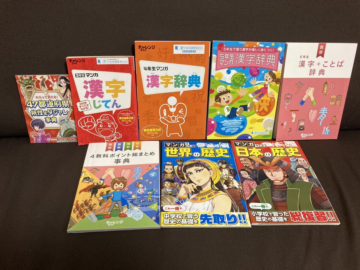 ☆進研ゼミ☆ベネッセ☆チャレンジ☆小学講座☆3年☆4年☆5年☆6年☆国語☆辞典☆事典☆社会☆歴史☆美品☆送料込み☆拍卖